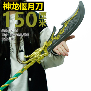 三国古代冷兵器游戏周边武器模型150厘米塑胶关羽神龙偃月刀玩具