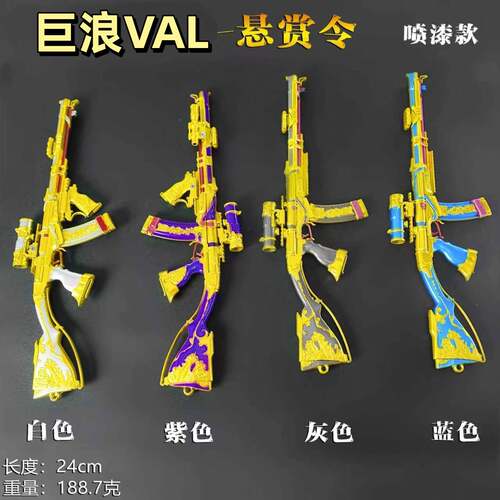 三角洲游戏周边巨浪VAL悬赏令可