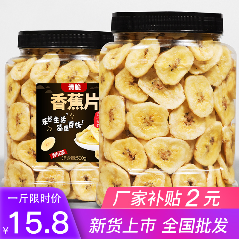 新货香蕉片香蕉干500g罐装芭蕉干整箱散装儿童零食脆片水果干包邮