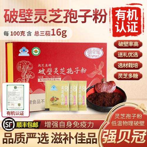 强贝冠牌有机破壁灵芝孢子粉礼盒 增强免疫力 保健探病术后滋补品