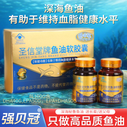强贝冠鱼油软胶囊【新升级】深海鱼油高含量高纯度omega3科学配比