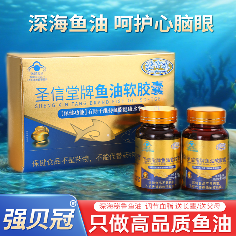 强贝冠牌鱼油软胶囊送父母送长辈