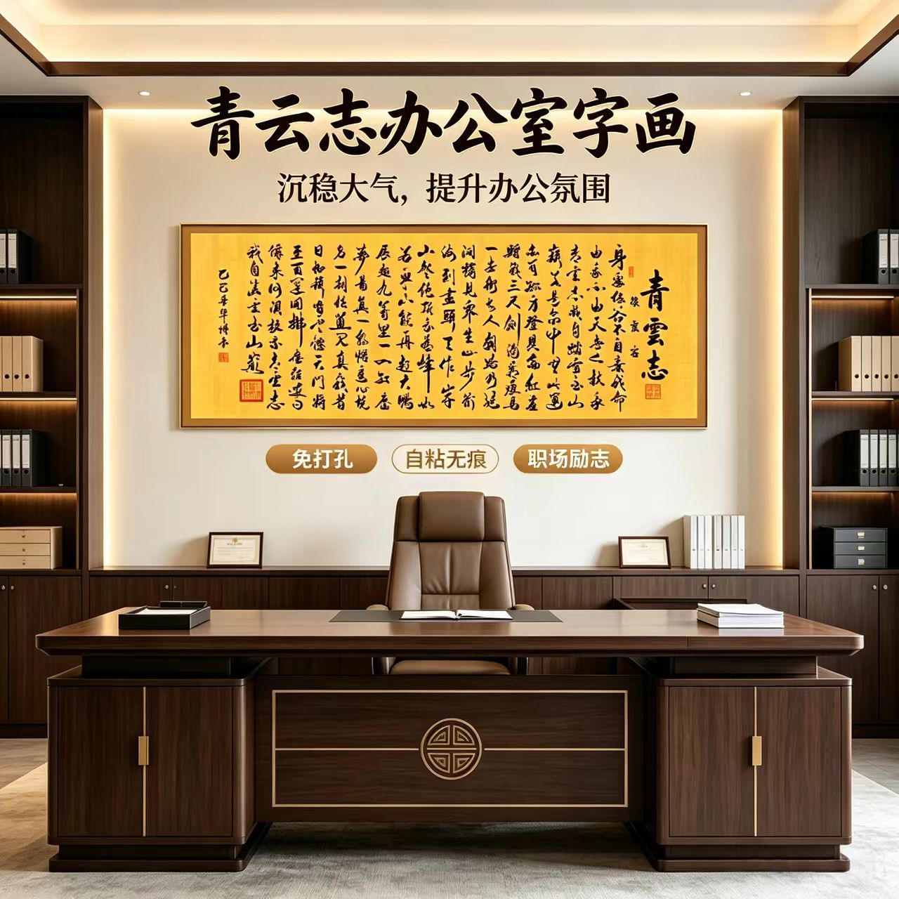 青云志自粘励志书法装饰画图片