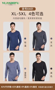单面蚕丝磨毛打底秋衣8401 冬季 高腰大码 保暖男士 8403 元 秋裤 帛芙