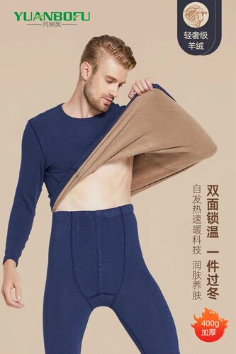 元帛芙保暖内衣套装400克蚕丝羊绒自发热加厚防寒男士秋衣裤8701