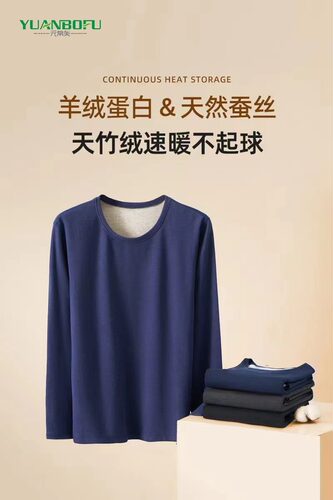 元帛芙长袖男士羊绒蚕丝保暖衣