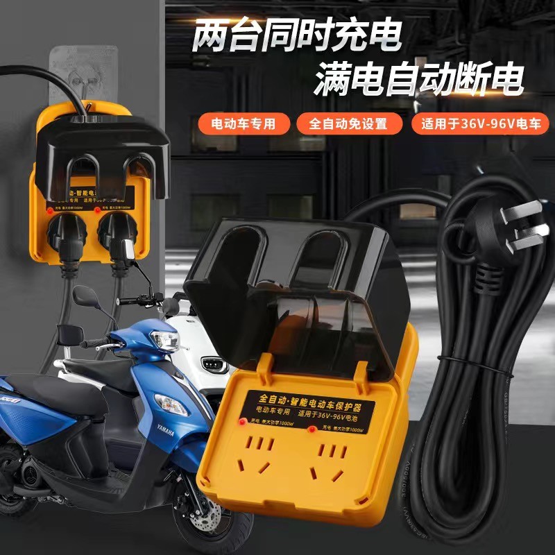 电动车充电自动断电插座防过充