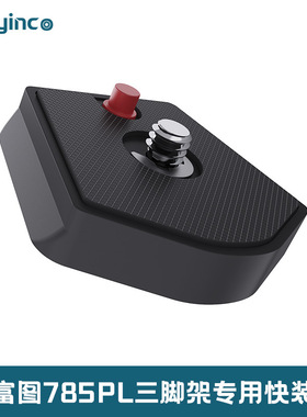 适用于785PL曼富图三脚架云台快装板 Manfrotto785PL云台快装板