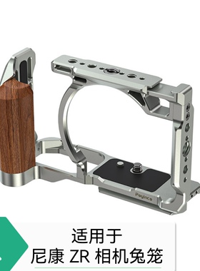适用于尼康ZR木制手柄铝合金相机兔笼 Nikon全笼ZR单反相机拓展框