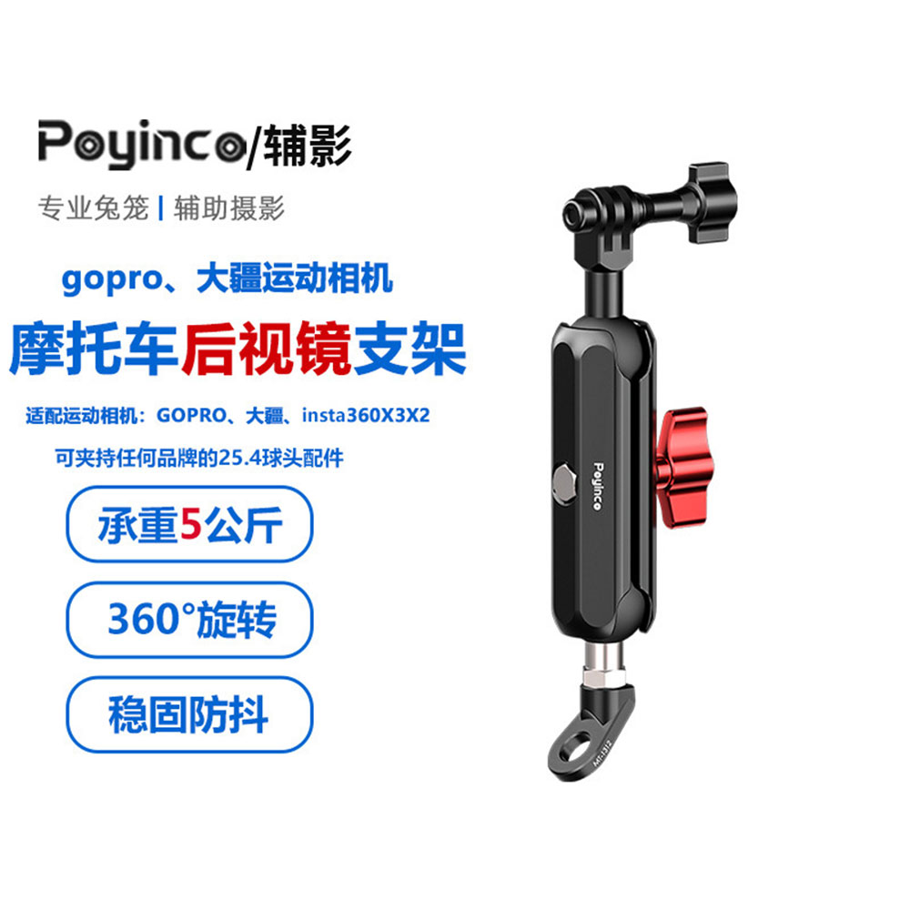 适用Gopro摩托车后视镜拓展支架 大疆运动相机万向金属后视镜斜角
