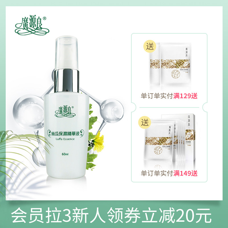 进口台湾广源良丝瓜保湿精华液温和舒缓补水保湿玻尿酸面部精华