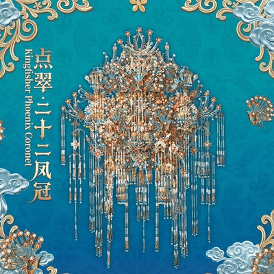 拼酷点翠二十二凤冠3D立体金属拼图结婚毕业季送礼手工限量收藏款