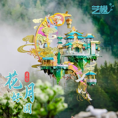 艺模月宫异色广寒宫花好月圆3D立体拼图金属拼装模型玩手工diy礼