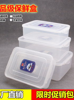 长方形透明密封食物塑料保鲜盒