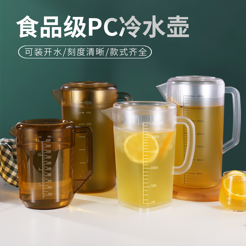 pc亚克力茶色冷水壶泡茶壶耐热