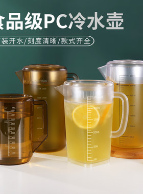 pc亚克力茶色冷水壶泡茶壶耐热