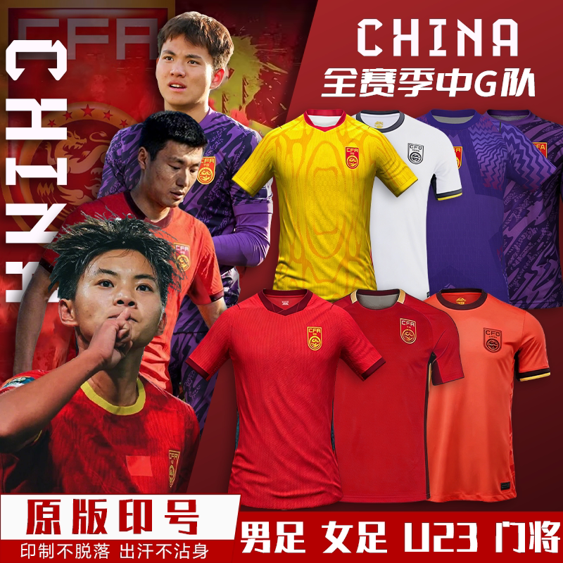 中国队球衣国家队足球服定制轻薄速干足亚洲杯世界杯训练套装成人