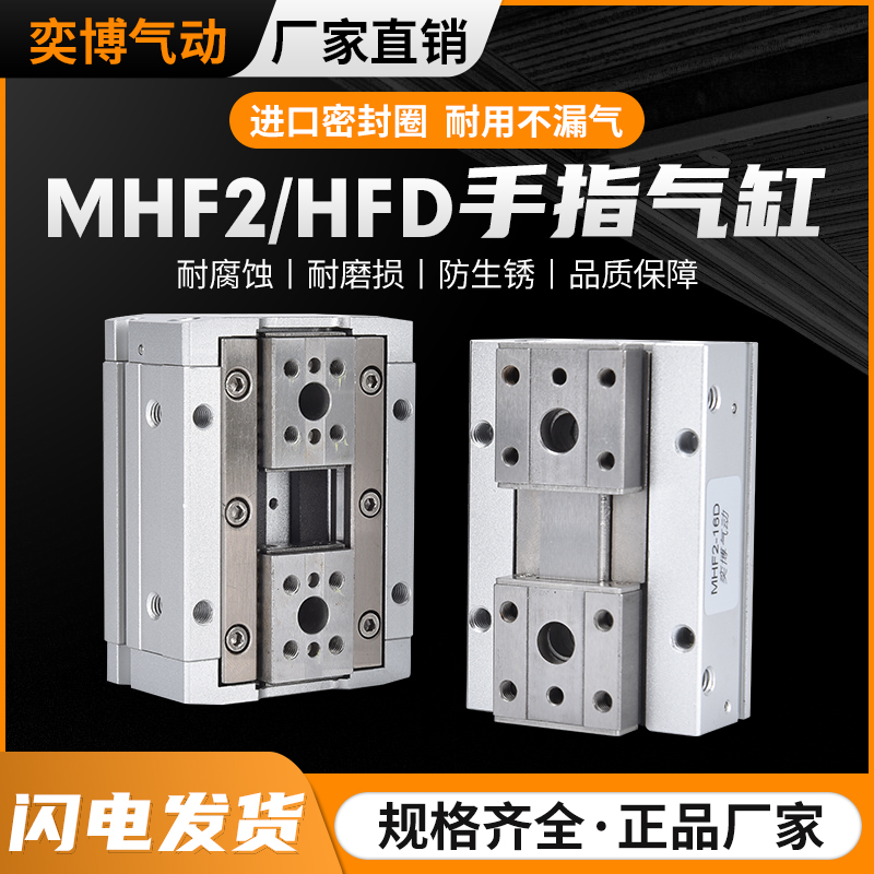 SMC薄型手指气爪MHF2-8D/12D/16D/20D/D1/D2/DR/D1R/D2R、HFD气缸