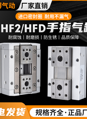 SMC薄型手指气爪MHF2-8D/12D/16D/20D/D1/D2/DR/D1R/D2R、HFD气缸