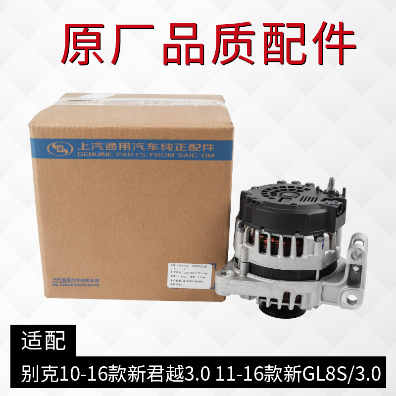 适用于别克新君越新GL8S 3.0发电机 凯迪拉克SRX 带轮/发电机总成
