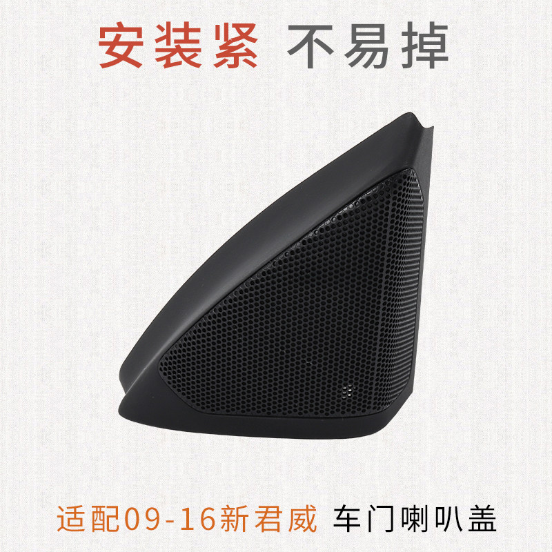 适用于别克新君威高音喇叭网 喇叭盖A柱 立柱喇叭网喇叭罩纯正件