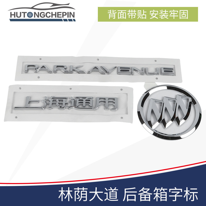 适用于林荫大道后备箱车标英文字母标park avenue后备箱字标志