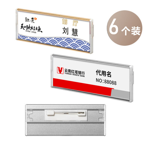 6个插纸胸牌别针式铝合金工牌银色可更换纸条员工铭牌工号牌通用 - 封面