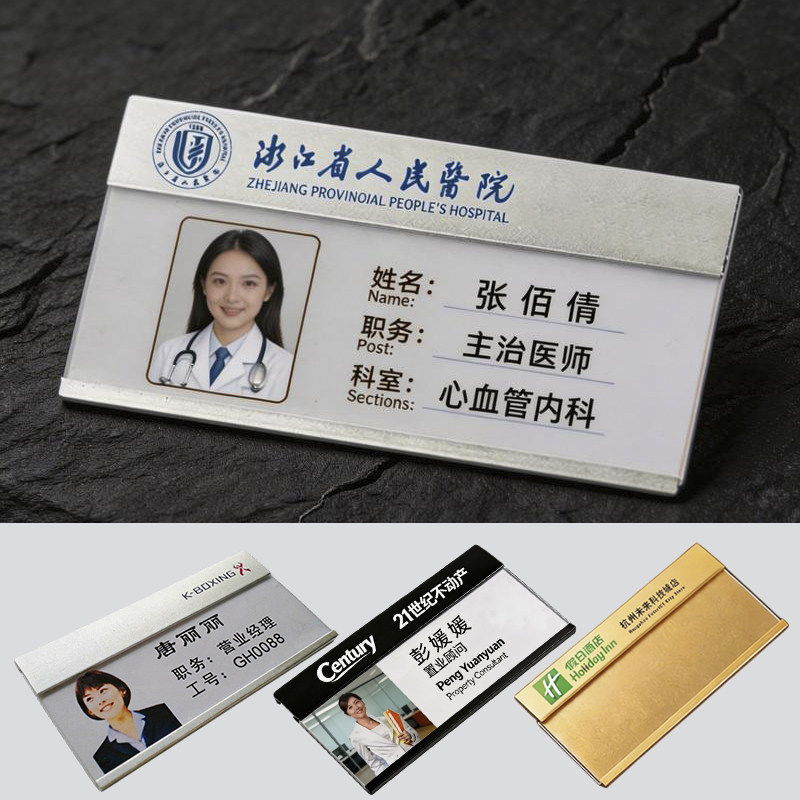 胸牌定做 大号工牌定制铝合金胸牌 金属员工牌可放照片医院职务牌