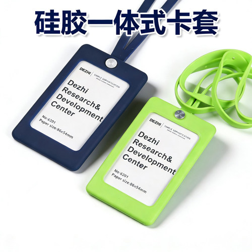 dezhi硅胶柔软挂绳公交证件卡套