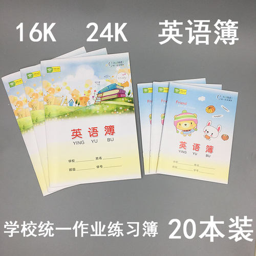 包邮大号16K英语本小小学生英文字母B5练习本24K英语作业本子批发