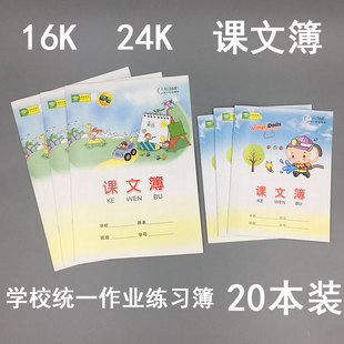 大号16K/B5课文本24K小学生一二三四五年级语文方格本作业本批发