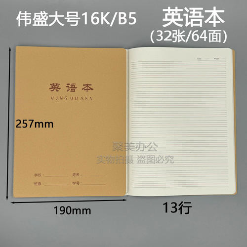 伟盛16K加厚牛皮封面英语本大号B5英文练习本小学初中高中学生用