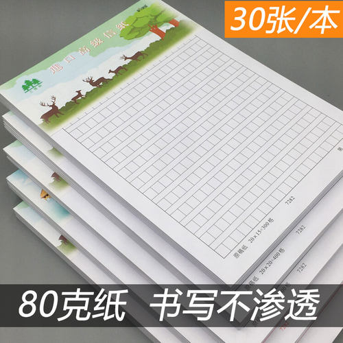 伟盛加厚80克纸16K信纸300格400格500格单行双行原稿纸学生作文