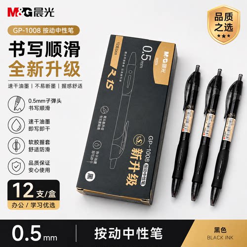 晨光ST头碳素黑笔按动签字笔刷题笔小学生专用考试秒干顺滑初中生