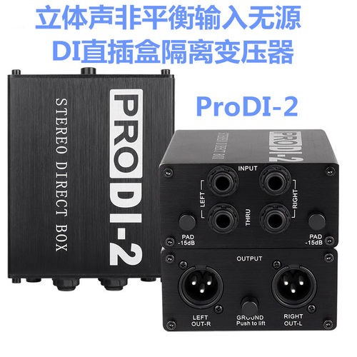 ProDI-2立体声非平衡输入无源DI直插盒,取消嗡嗡声电流声杂音乐器