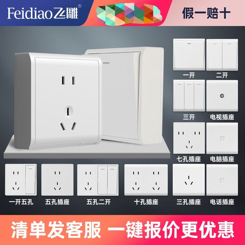 飞雕明装大面板开关插座面板五孔一开二开控单控无需暗盒正品明线