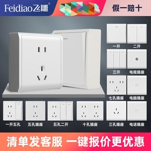飞雕明装 明线 大面板开关插座面板五孔一开二开控单控无需暗盒正品
