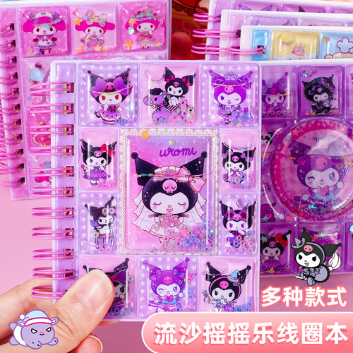 入油流沙摇摇乐线圈手账笔记本