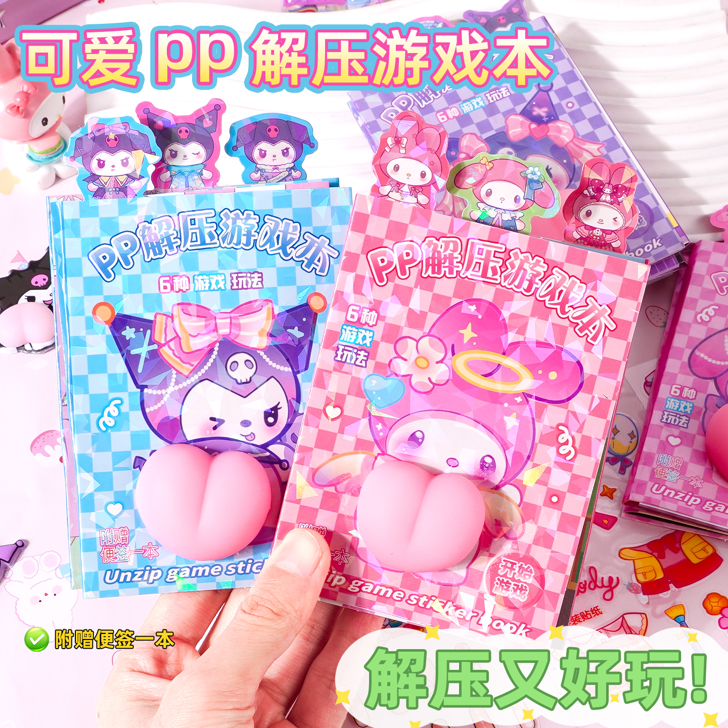 新款软萌屁屁贴解压捏捏乐游戏本
