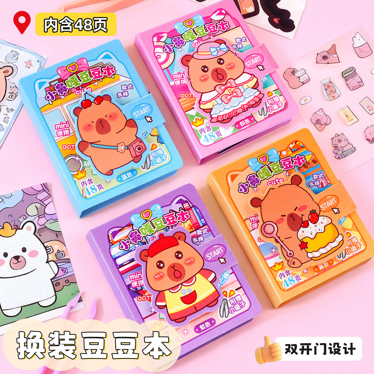 爆款儿童卡通换装贴纸豆豆本迷你小号口袋本摸鱼打发时间小玩具