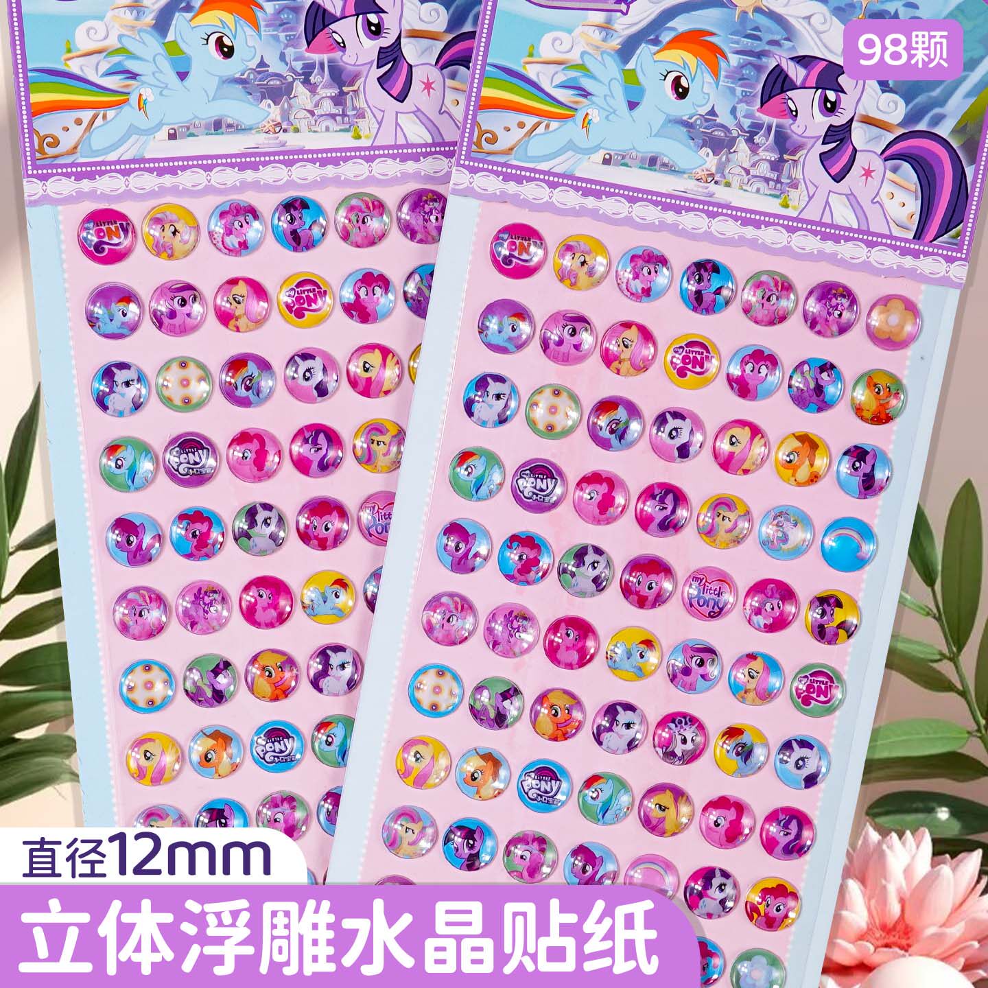 儿童卡通小马3d立体钻石水晶贴纸幼儿园小学生奖励小鼻嘎贴贴画