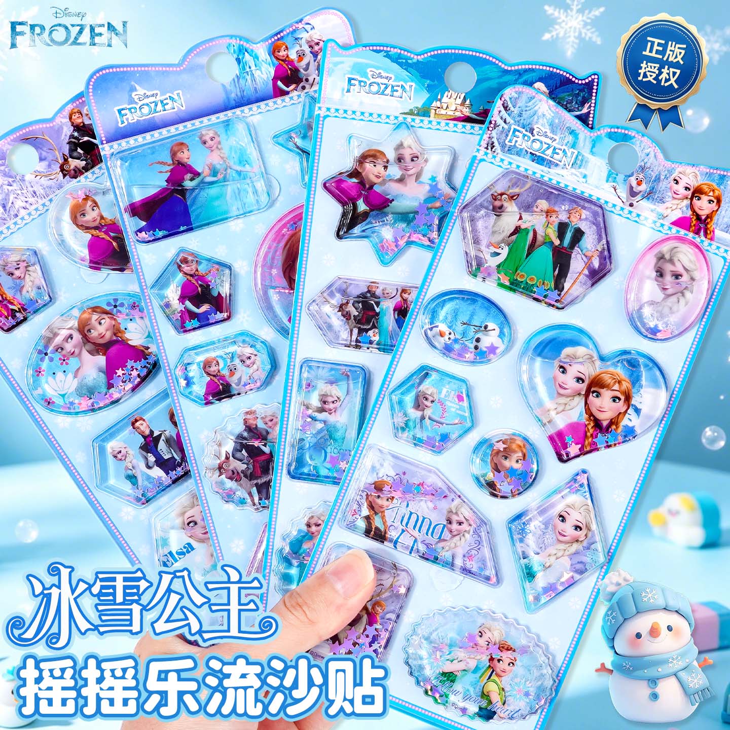 迪士尼冰雪奇缘3D流沙摇摇乐贴图片