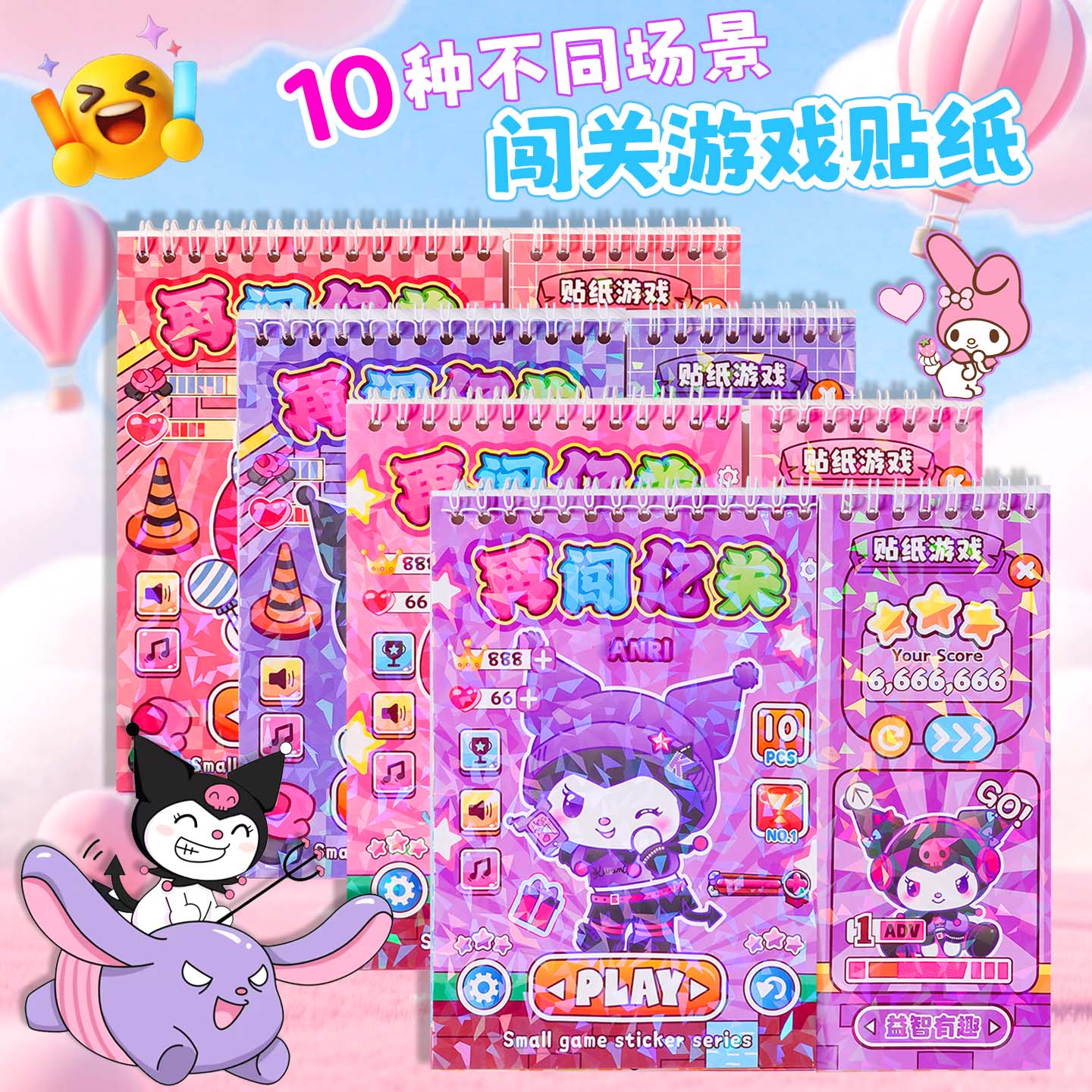 儿童趣味闯关游戏贴纸书卡通可爱换装线圈本手账装饰素材安静书