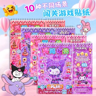 儿童趣味闯关游戏贴纸书卡通可爱换装线圈本手账装饰素材安静书