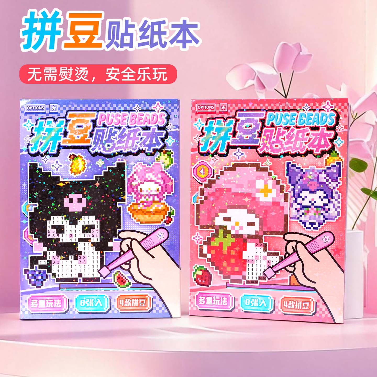 像素风拼豆游戏贴纸本儿童diy手工打发时间小玩具学生解压贴贴画