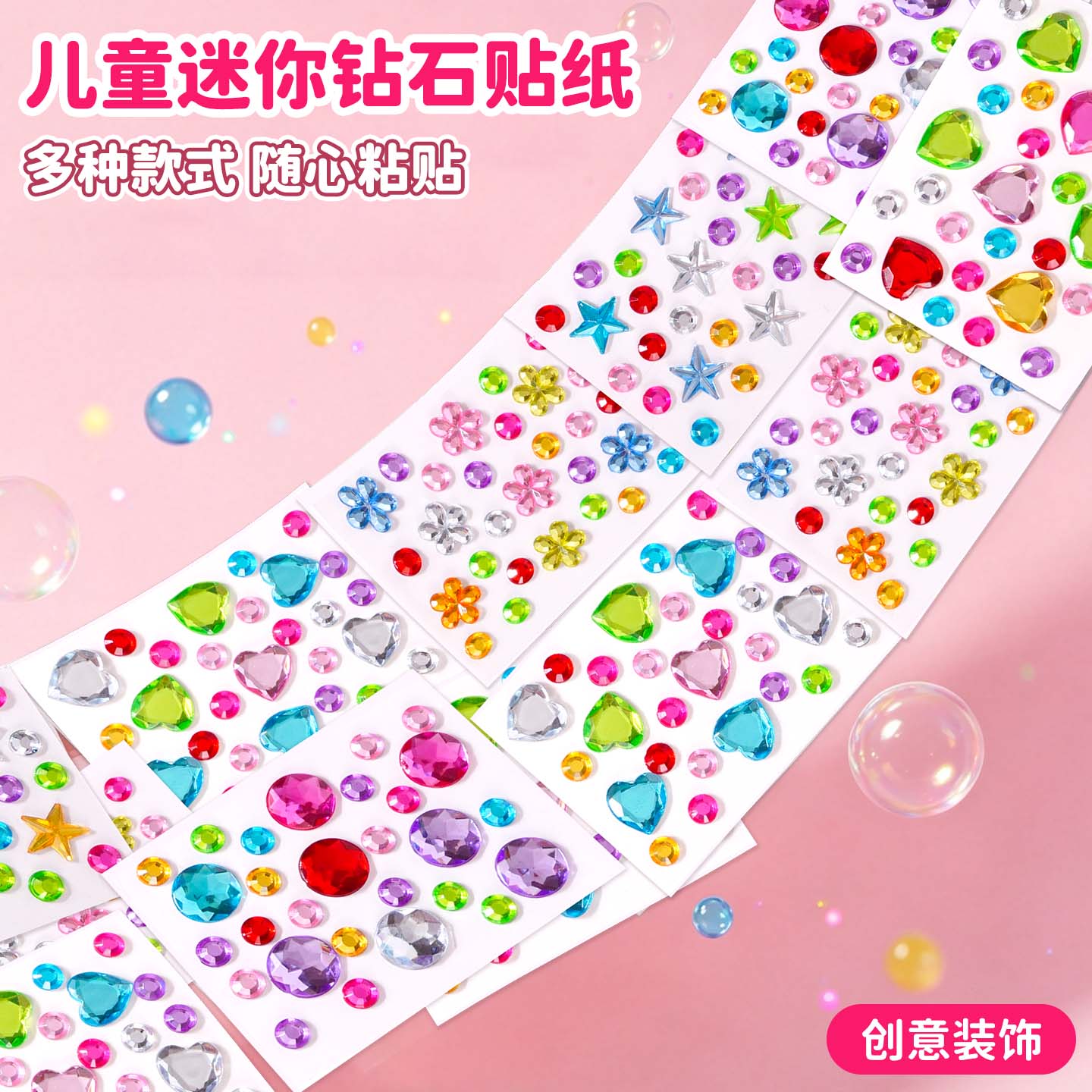 儿童女孩宝石贴纸水晶钻石脸画3d立体奖励拍照演出舞台妆粘贴装饰