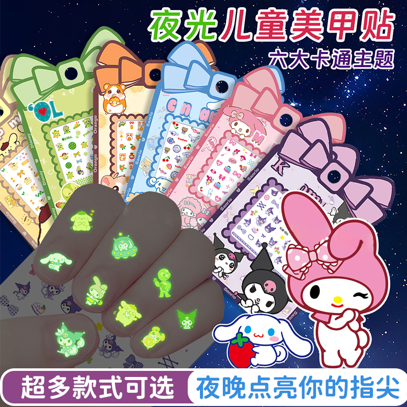 迷你夜光指甲贴儿童女孩儿卡通可爱防水美甲装饰手指自粘玩具贴纸