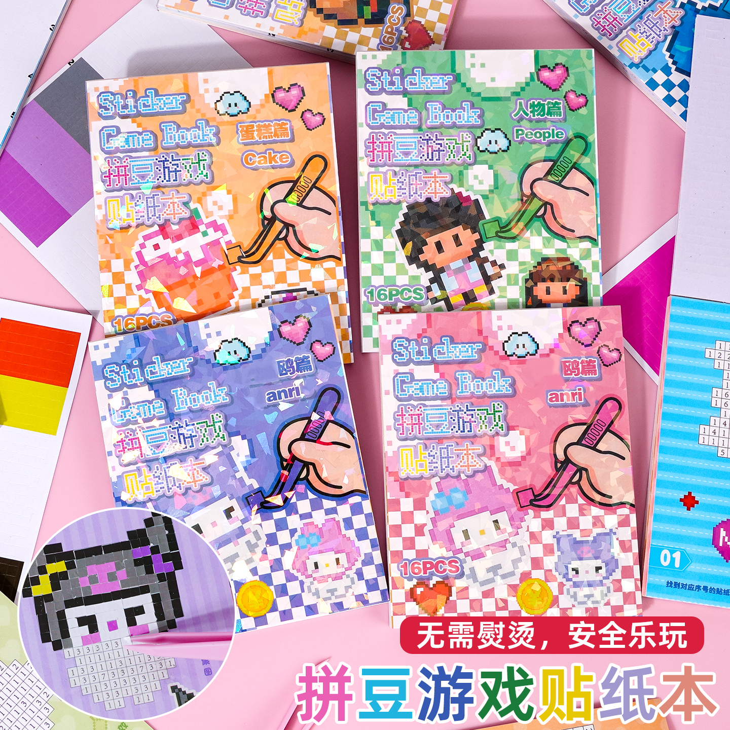 新款像素风免裁剪拼豆游戏贴纸本小学生解压手工diy打发时间玩具