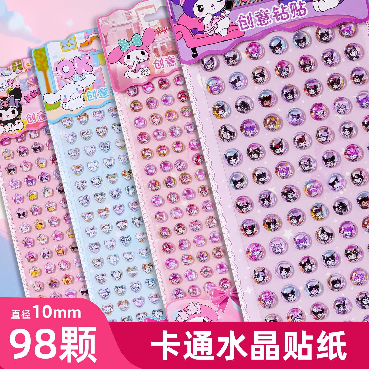 儿童新款立体水晶贴纸卡通可爱库米美乐小鼻嘎贴画男女孩文具装饰