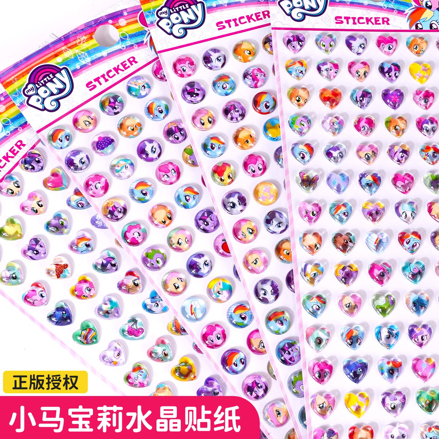 小马宝莉3d立体亚克力水晶钻石宝石贴纸男女孩宝宝装饰贴贴画玩具